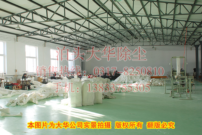 新建成的除塵布袋加工車(chē)間